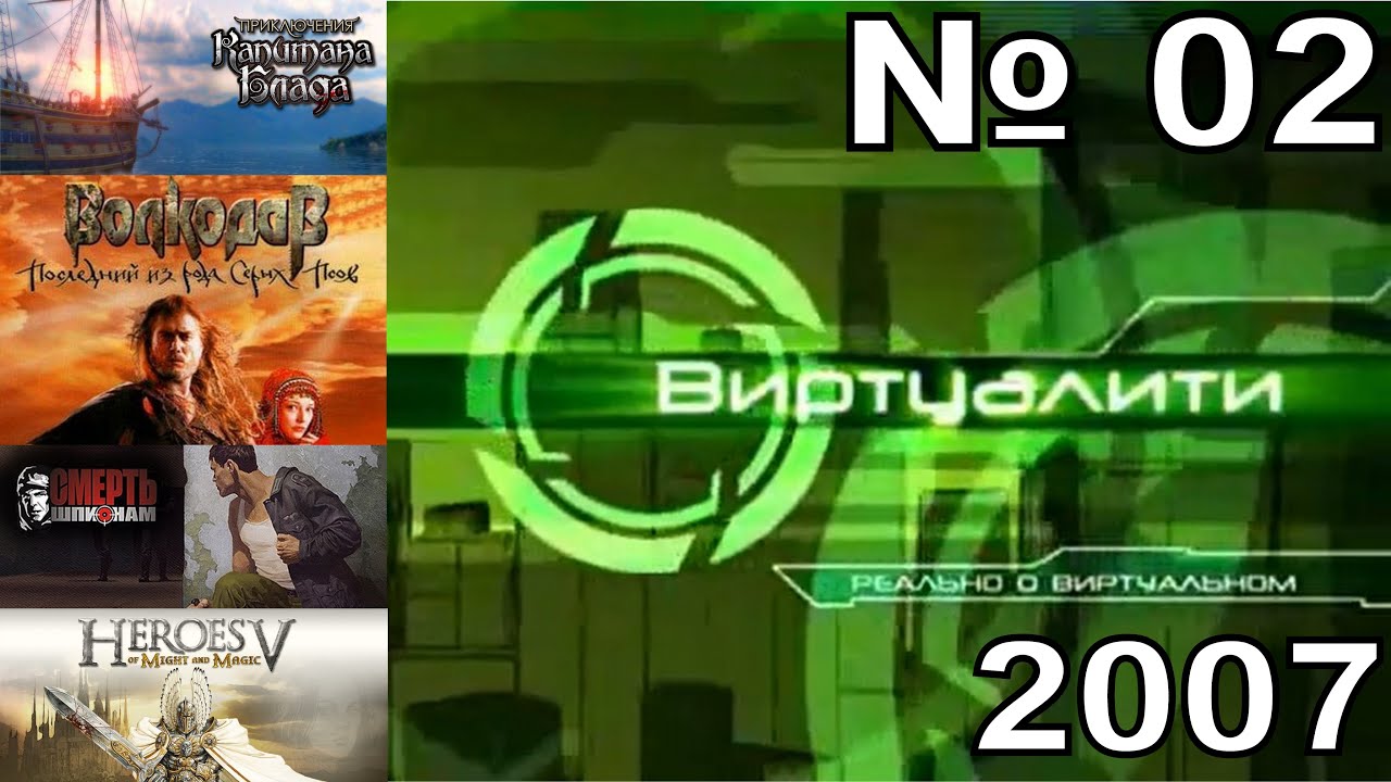 02 - Виртуалити (ТК 