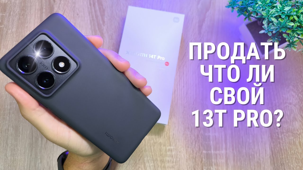 Обзор Xiaomi 14T Pro - флагманы больше не нужны? Честно о МИНУСАХ и ПЛЮСАХ Сяоми!