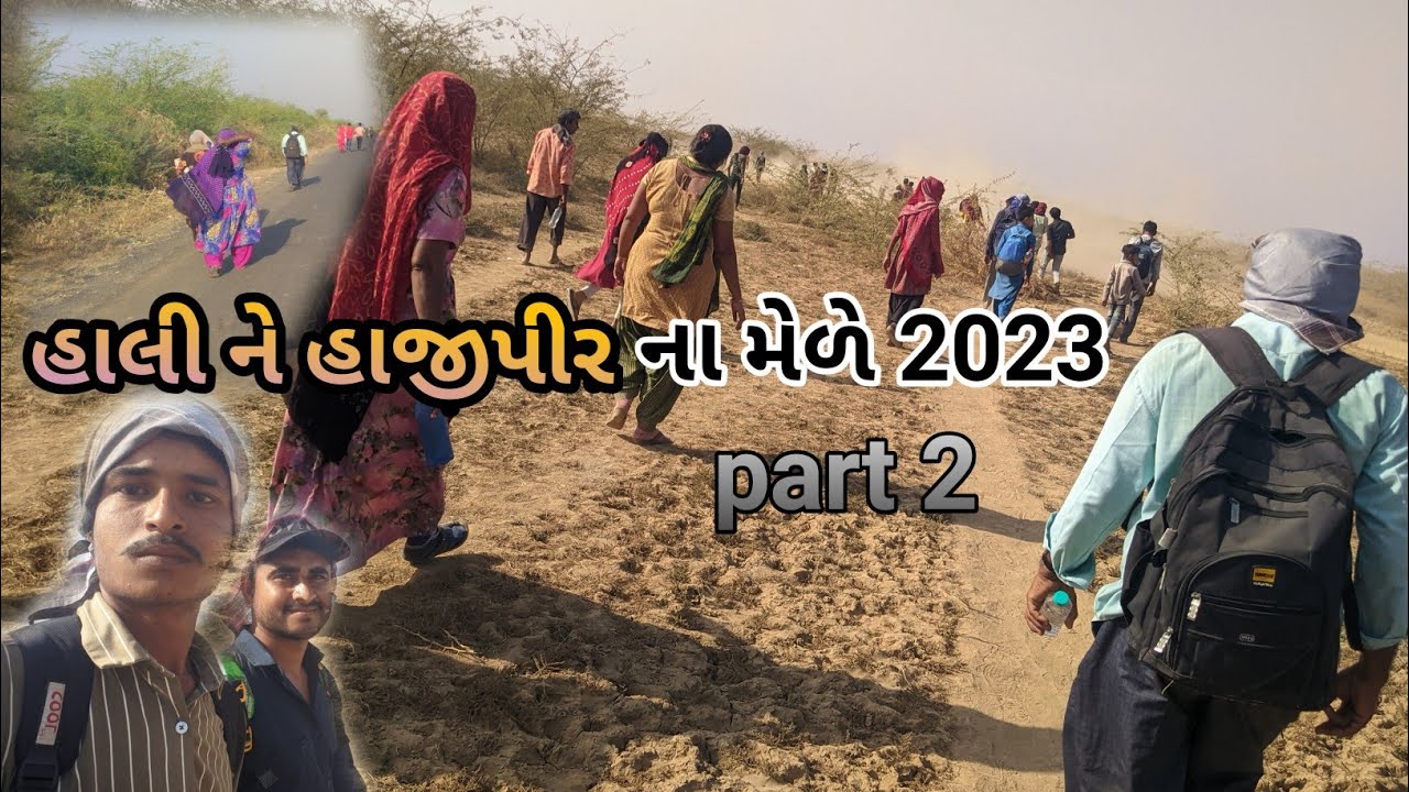 haji pir mela 2023 | કચ્છ ભુજ હાજી પીર નો મેળો | હાજી પીર vlogs | part 2