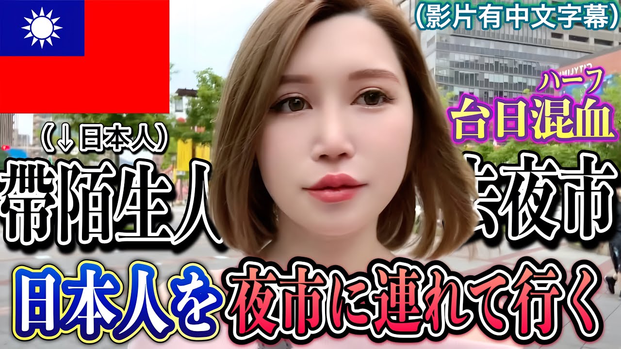 初めて台湾夜市に来た日本人を案内したらホクロ取りの屋台に衝撃を受ける😱！！