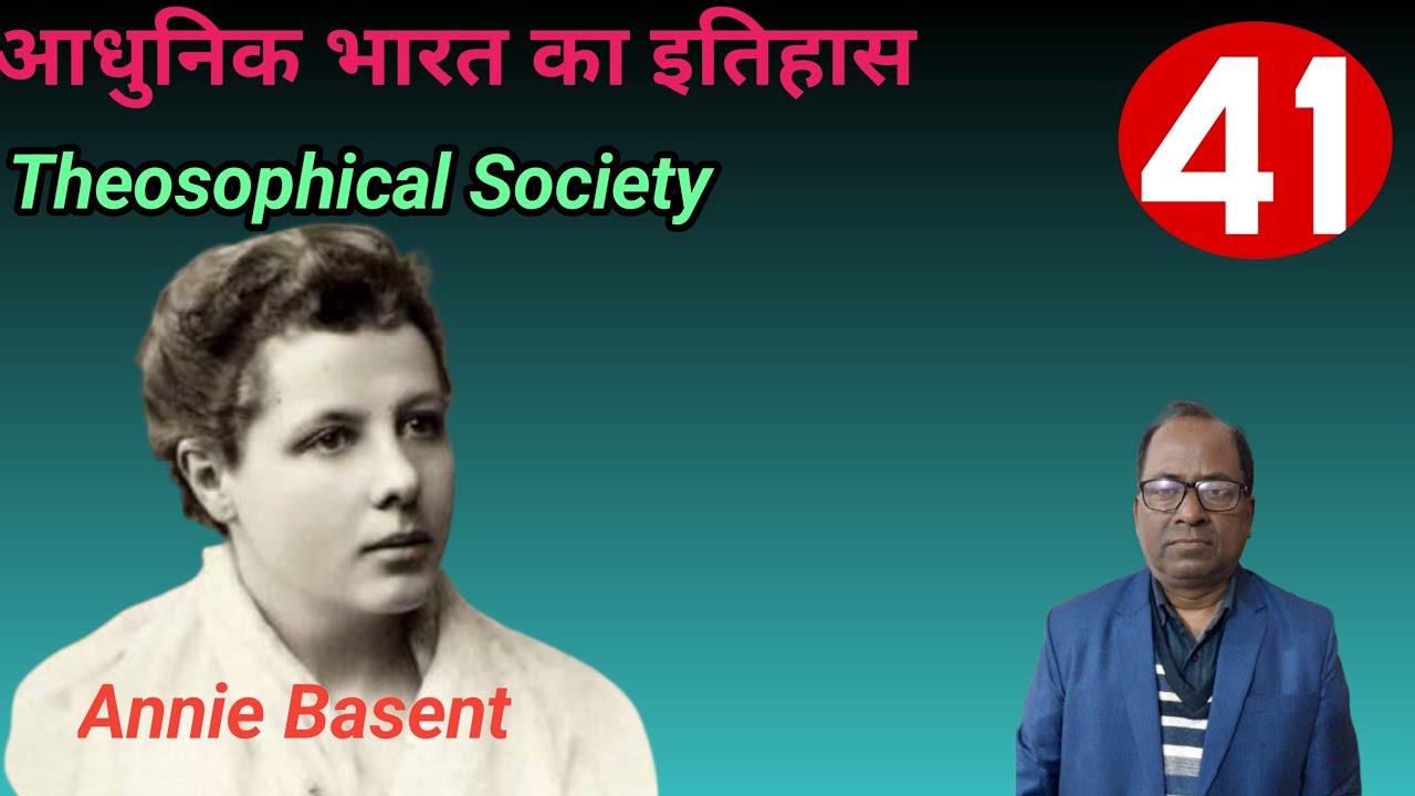 आधुनिक भारत का इतिहास | lec-41 | Theosophical Society |