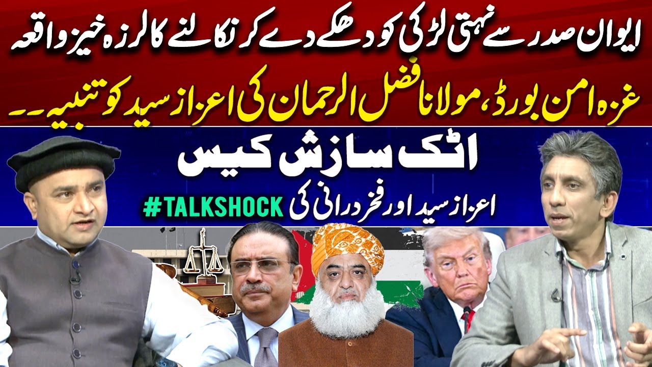 President House Incident | Gaza Peace: Fazal-ur-Rehman Warns Azaz Syed..!! | Attock Conspiracy Case