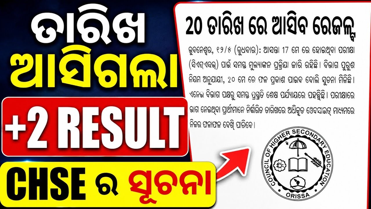 +2 Result, CHSE result 2026 update, odisha chse, chse odisha result #chseresult​ #chseodisha​