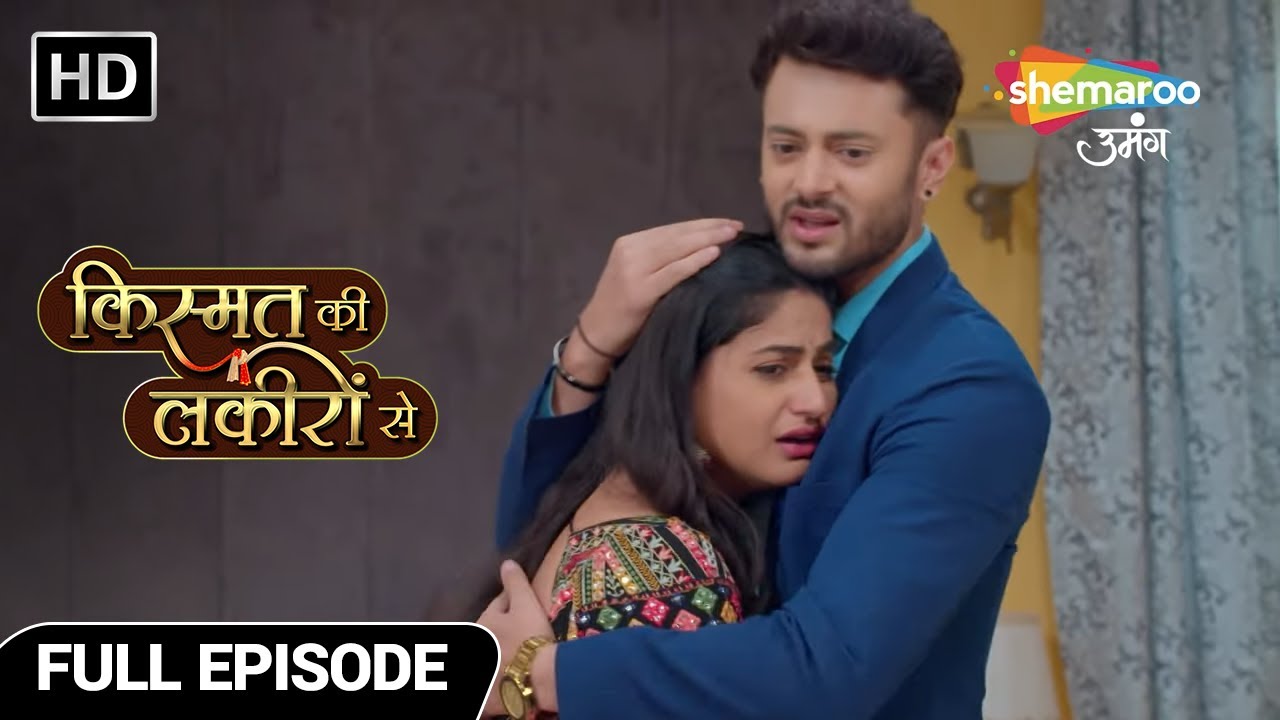 श्रद्धा के सामने आया पायल का सच | Kismat Ki Lakiron Se | Full Episode 267 | Shemaroo Umang