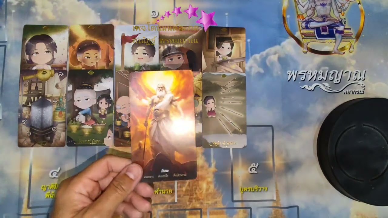 คนเก่าๆในความสัมพันธ์รวมถึงคนเก่าๆจากอดีตชาติ จะวนกลับมายังความสัมพันธ์ครั้งนี้อีกครั้ง