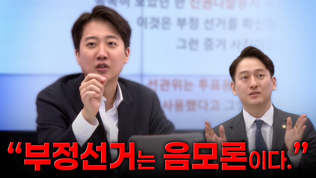 이걸 보고도 부정선거 믿는다고요? (feat. 이준석) ㅣ 인천 변호사, 송도 변호사