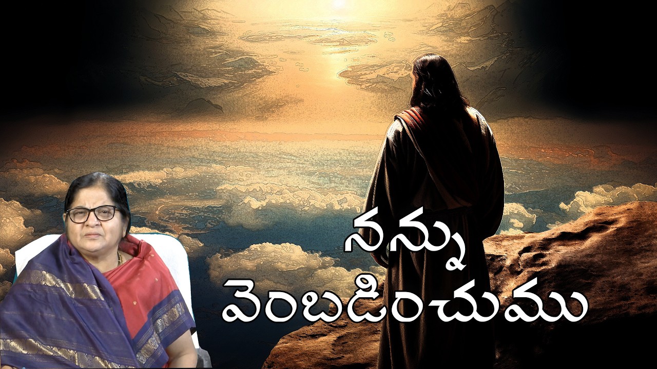 నన్ను వెంబడించుము  Follow Jesus| Dr Mallela Sudha Sunder| Telugu christian sermons