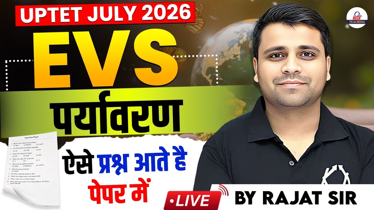 UP TET JULY 2026 | EVS  पर्यावरण | ऐसे प्रश्न आते है पेपर में 📄| By Rajat Sir