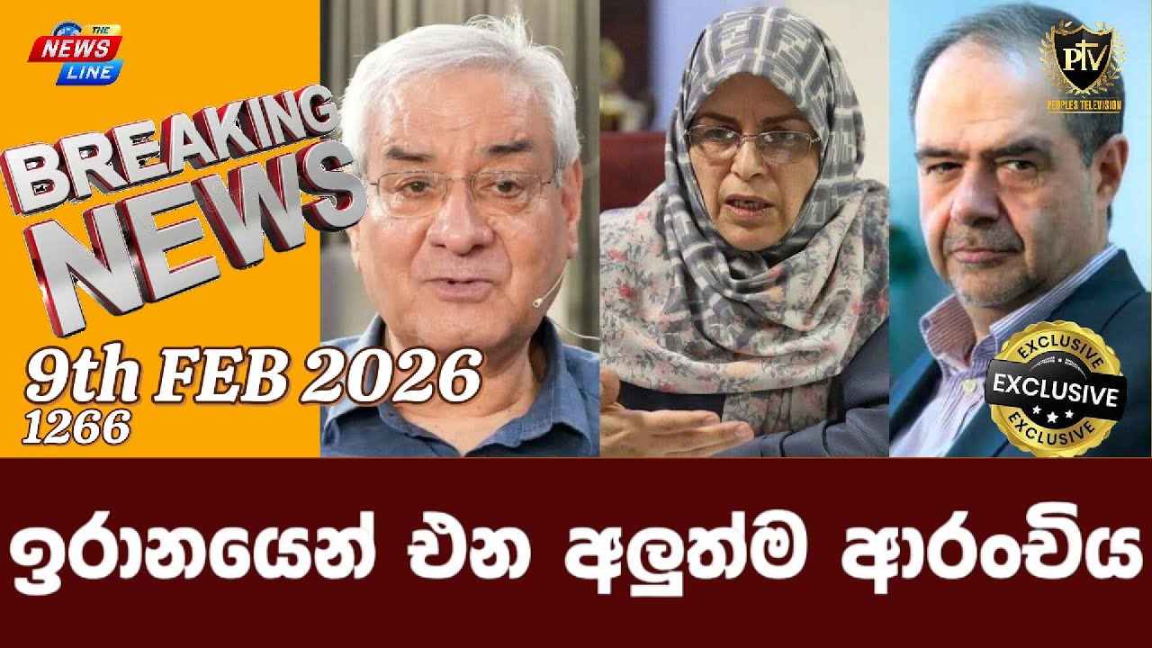 ඉරානයෙන් එන අලුත්ම ආරංචිය I