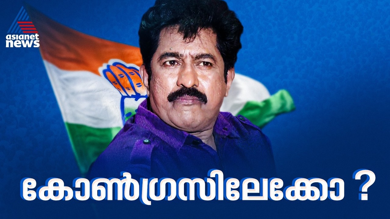 പ്രേം കുമാർ കോൺഗ്രസിലേക്ക്? നേതാക്കൾ ചർച്ച നടത്തി
