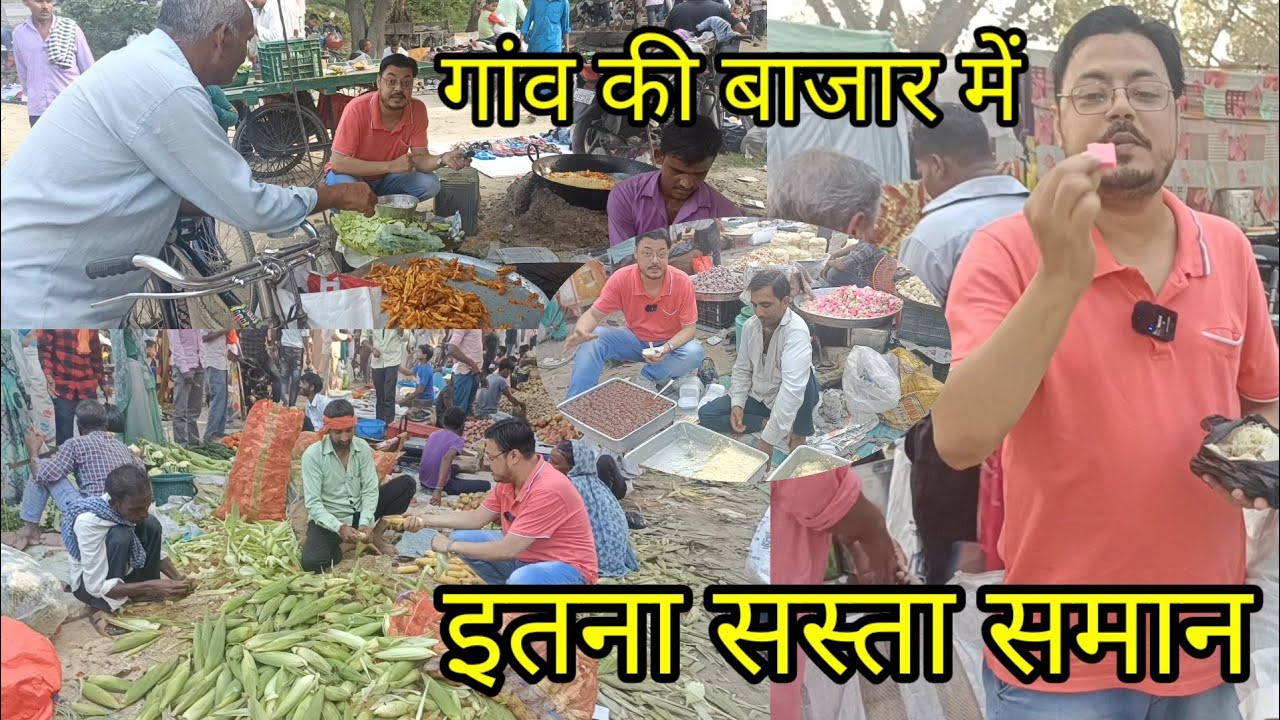 Rampur Street Food गांव की बाजार में इतना सस्ता समान। SAM VLOGS