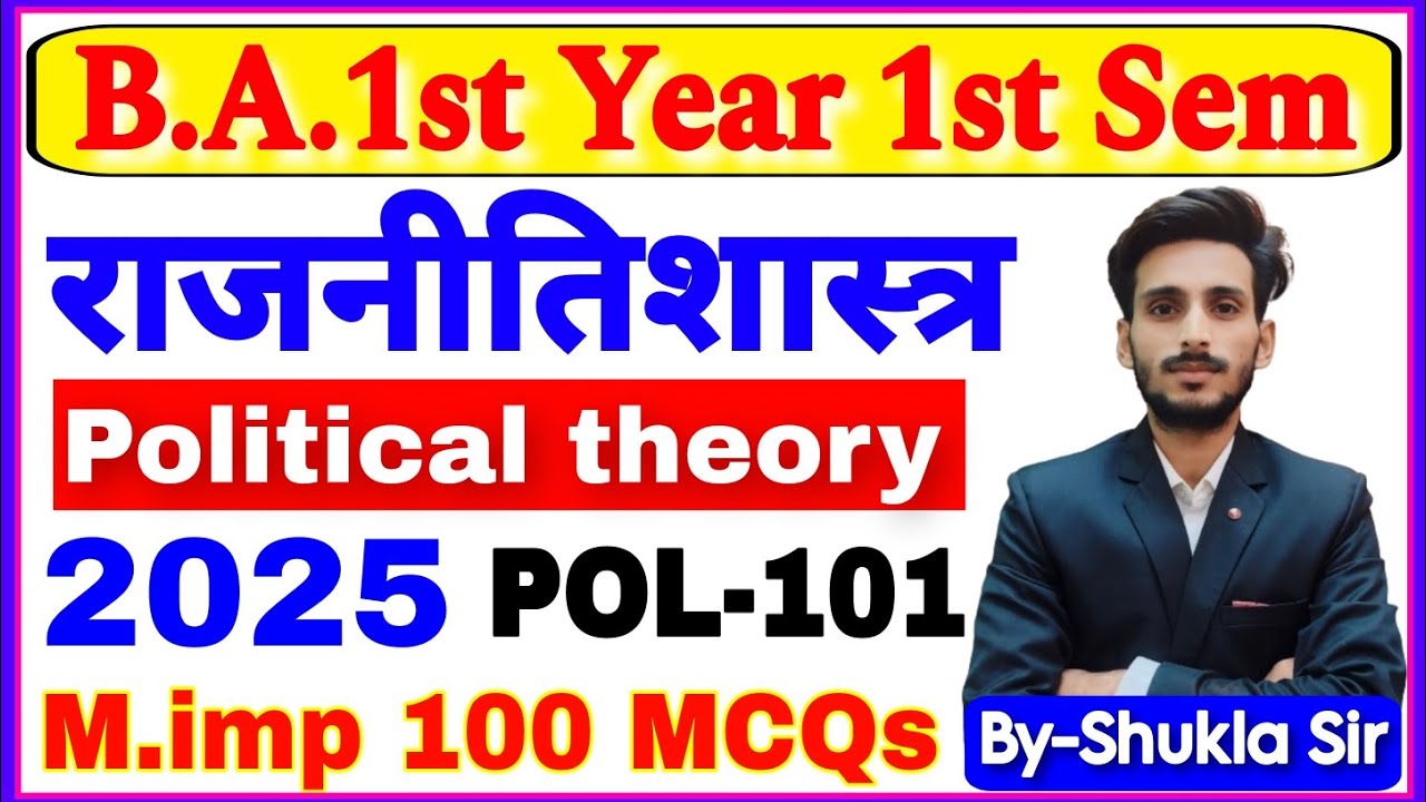 political science ba 1st semester | political theory ke 100 mcqs | Pol-101 | ddu | model paper 2025