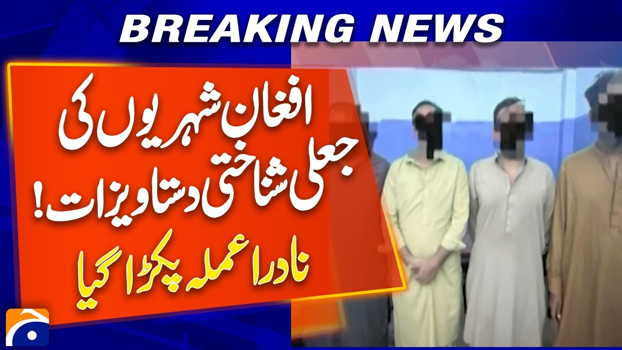 Fake Identity Documents for Afghan Citizens? | NADRA Staff Caught | Breaking News