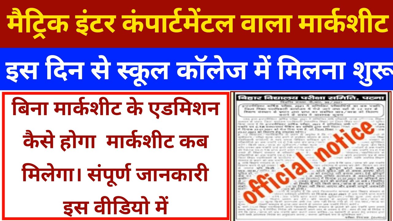 compartmental marksheet2022 | bihar boardcompartmental marksheet kabmilega 2022 | bseb marksheet