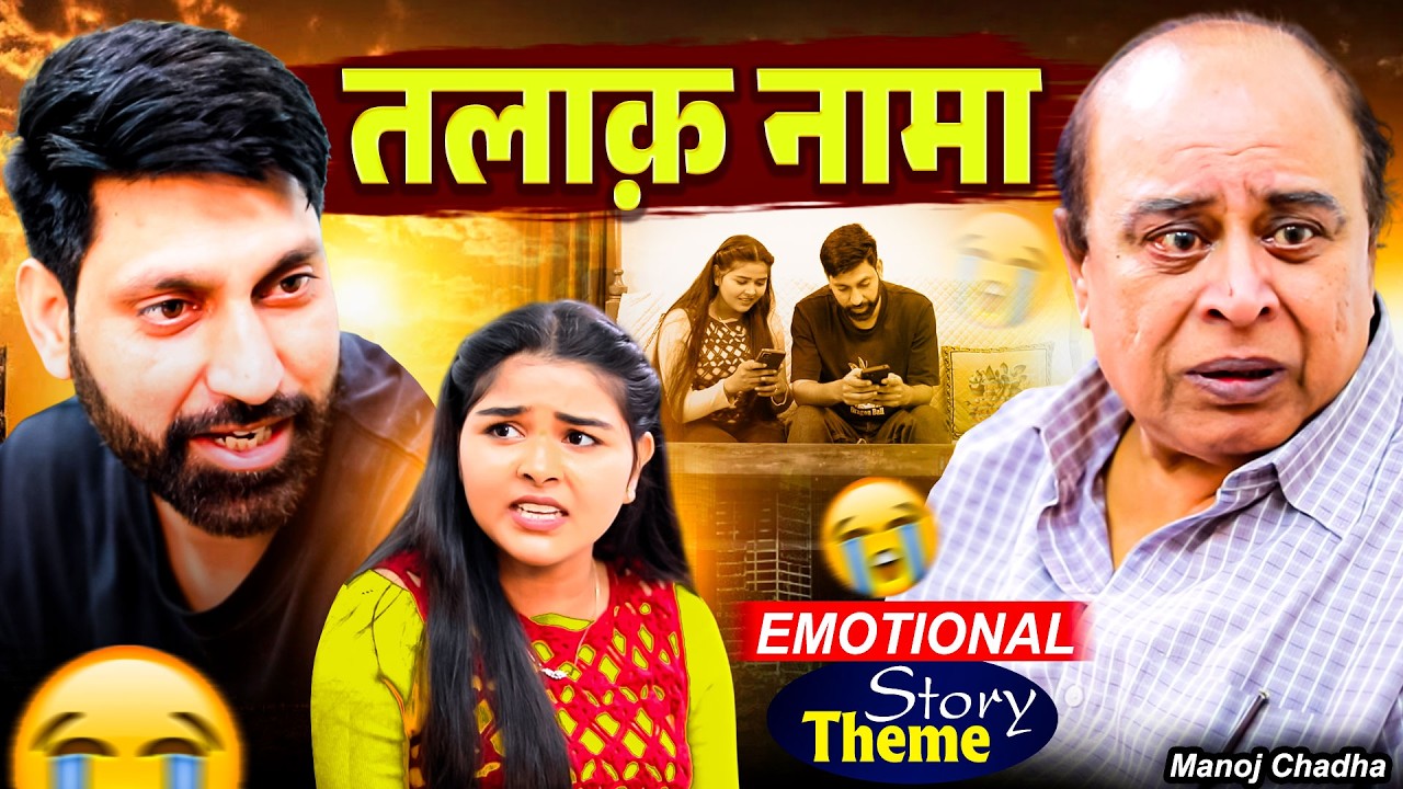 Talaq Nama | Manoj Chadha | Hindi Moral Story | Ujjval Dehati | #emotional #video