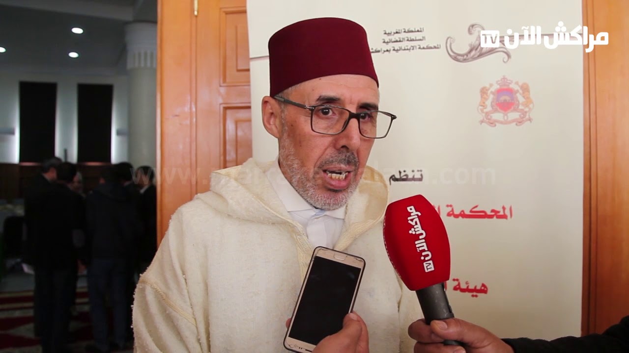 الاستاذ لطفي رئيس ابتدائية مراكش يؤكد على دور التحديث ضمن ورش اصلاح العدالة