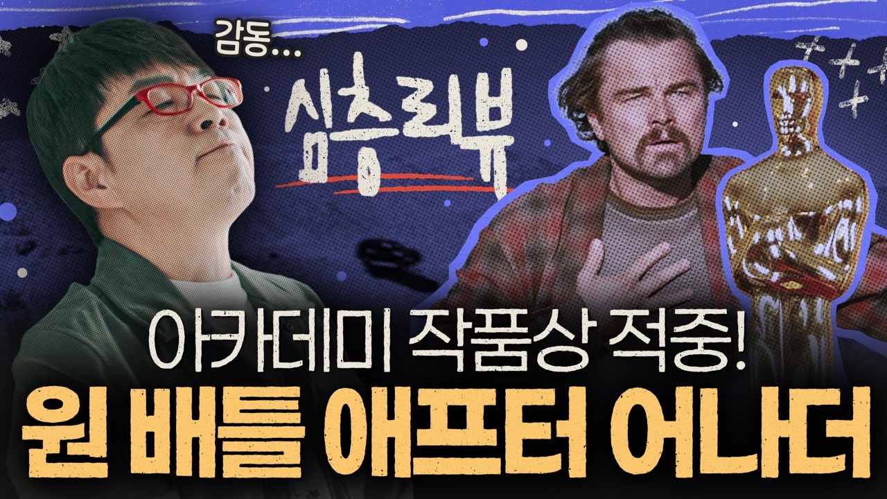 제대로 해드립니다. [원 배틀 애프터 어나더] 심층 리뷰