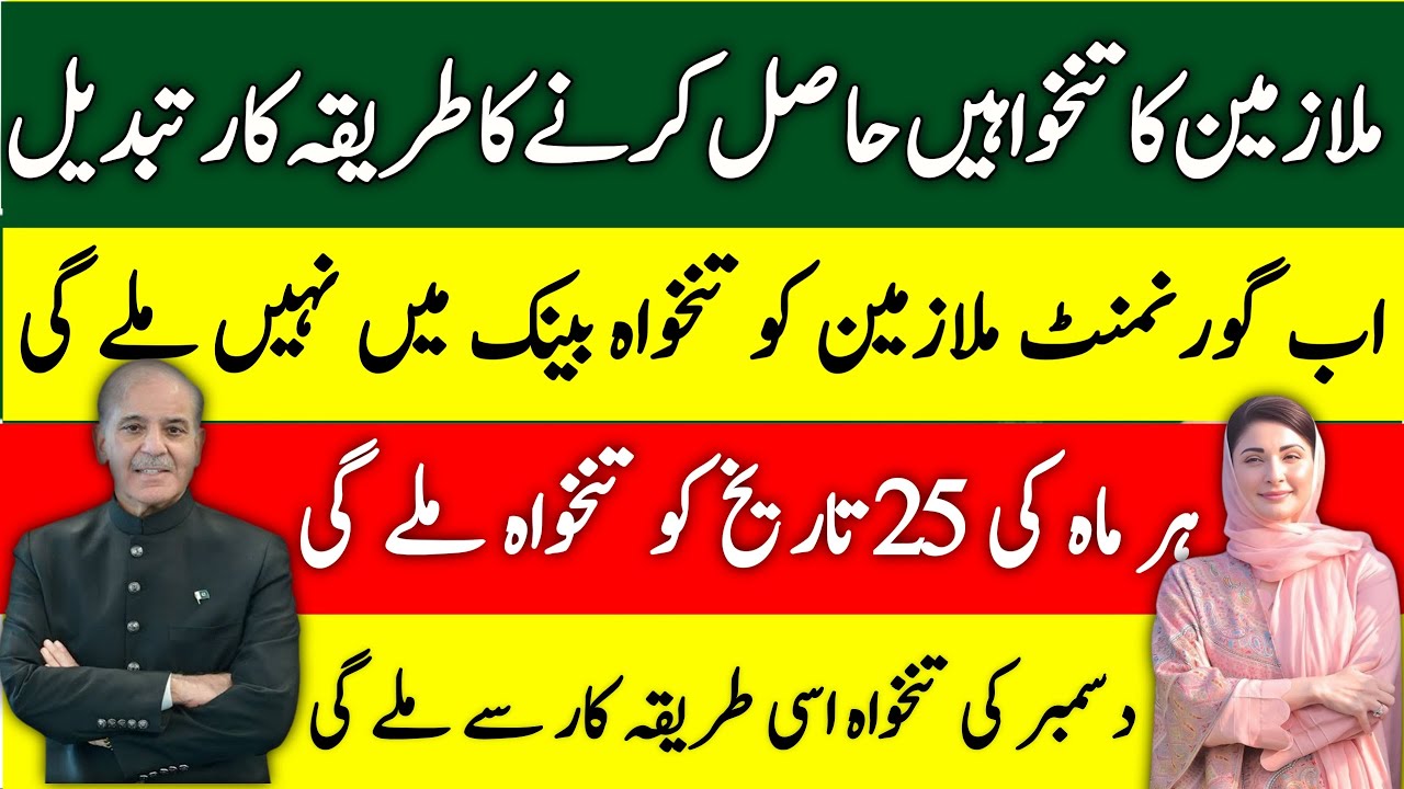 Government Employees Salary Update 2025 | New Payment System Announced