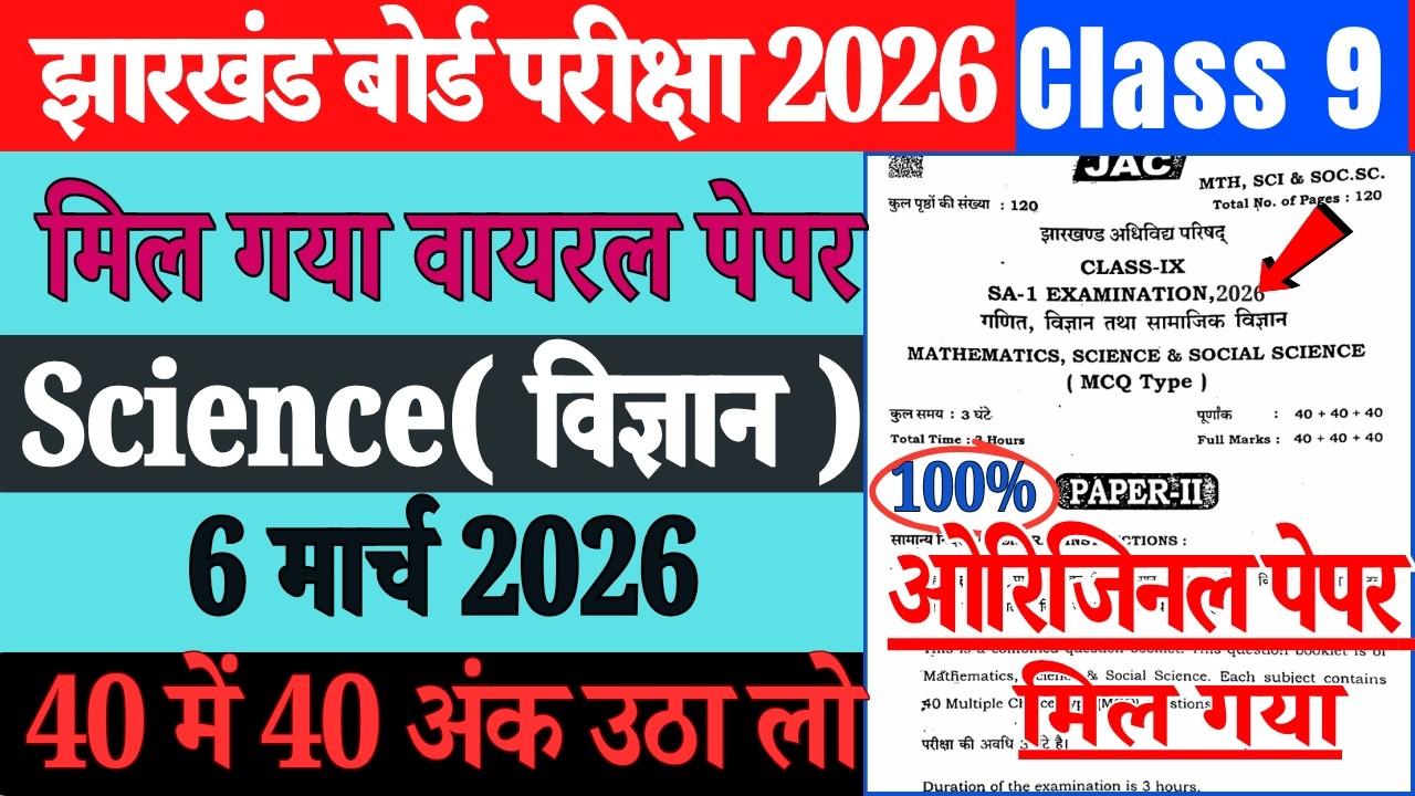 Class 9th Science Jac Exam Paper 6 March 2026 | Class 9 Science Original Question Paper 6 March 2026