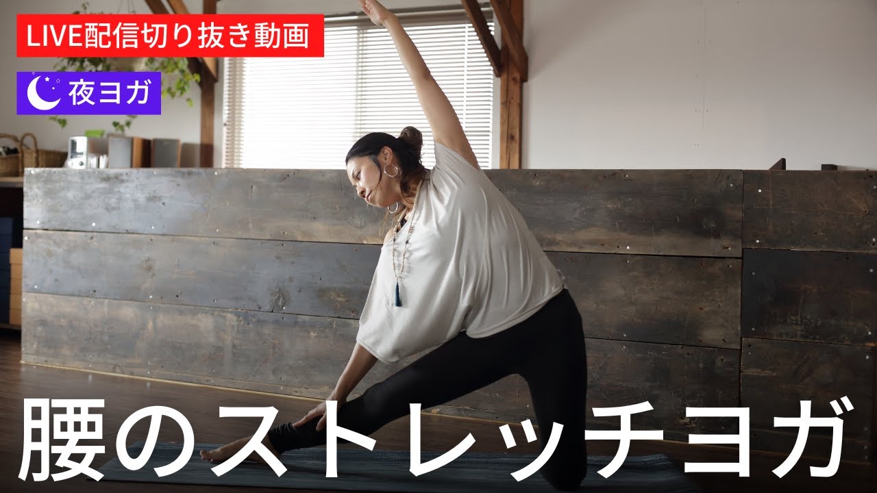 腰痛改善、疲労回復に効果的♪腰や股関節をストレッチするヨガで疲れを癒す