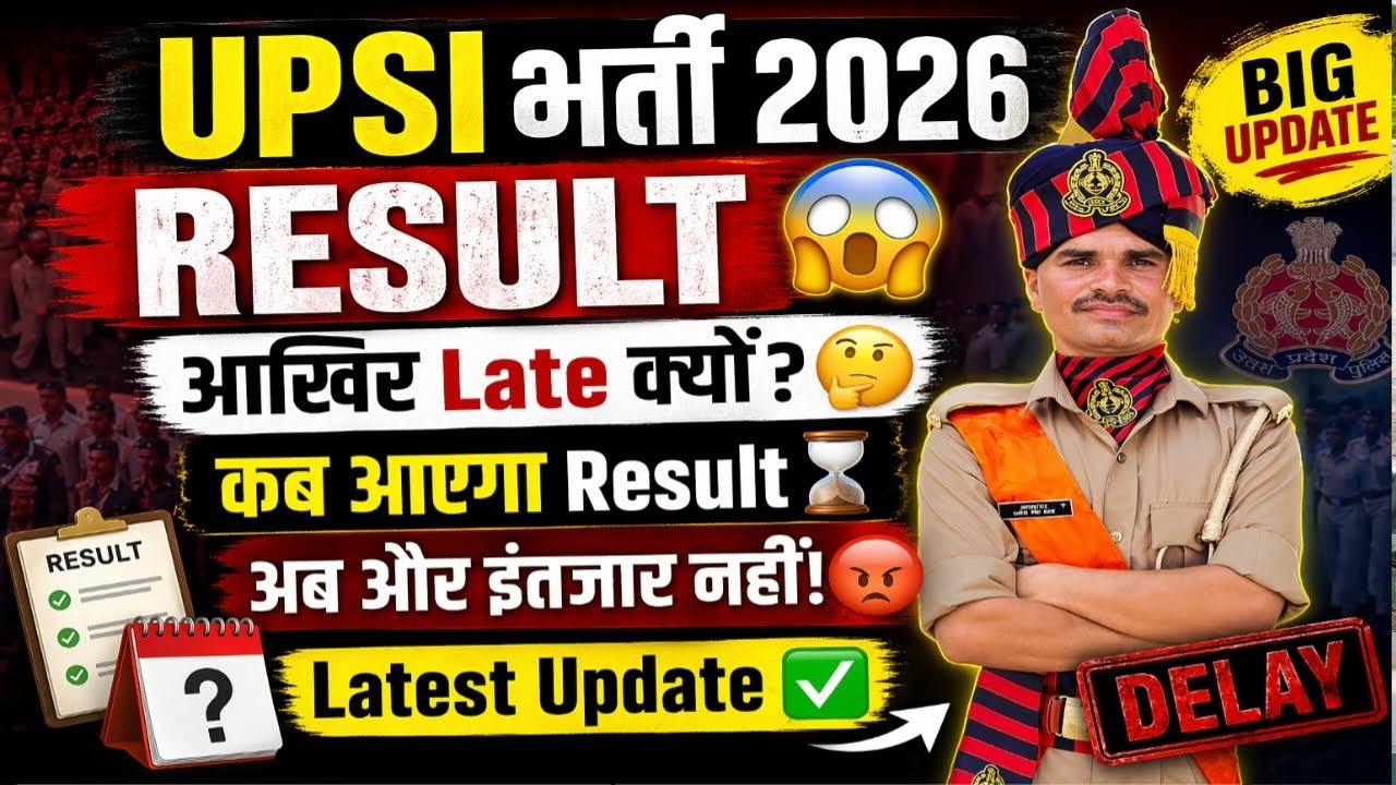 UPSI RESULT 2026🤬 ||कब आयेगा Result 🤔||UPSI CUT OFF 2026 ||अब और इंतजार नहीं 🤬