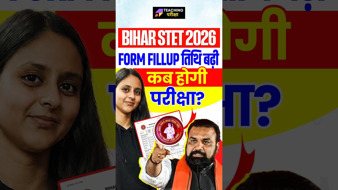🚨 Bihar STET 2026: Form Fill Up की तिथि बढ़ी! | अब कब होगी परीक्षा? | Bihar STETLatest News | BPSC
