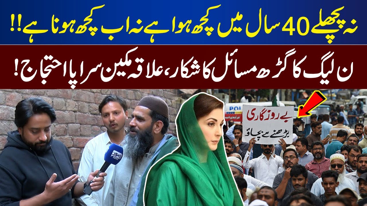 Noon League Ka Garh Masail Ka Shikar! Awam Sarapa Ahtajaj! | Tamasha