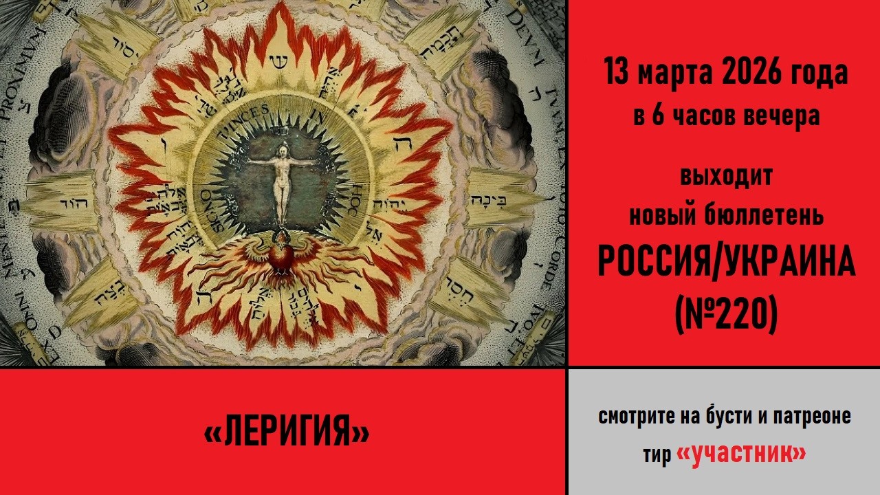 «Леригия»