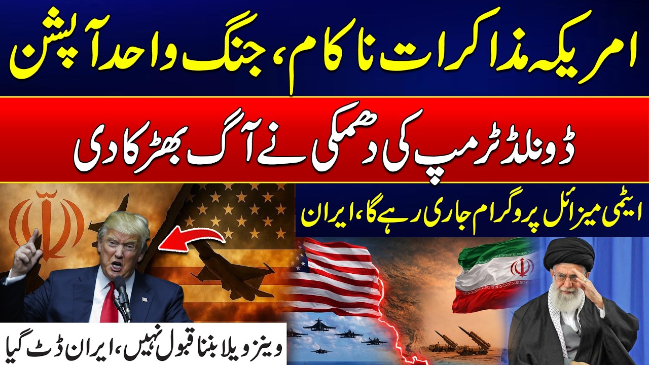 US-Iran Talks Fail - Nuclear Missile Program Will Continue | Rohi