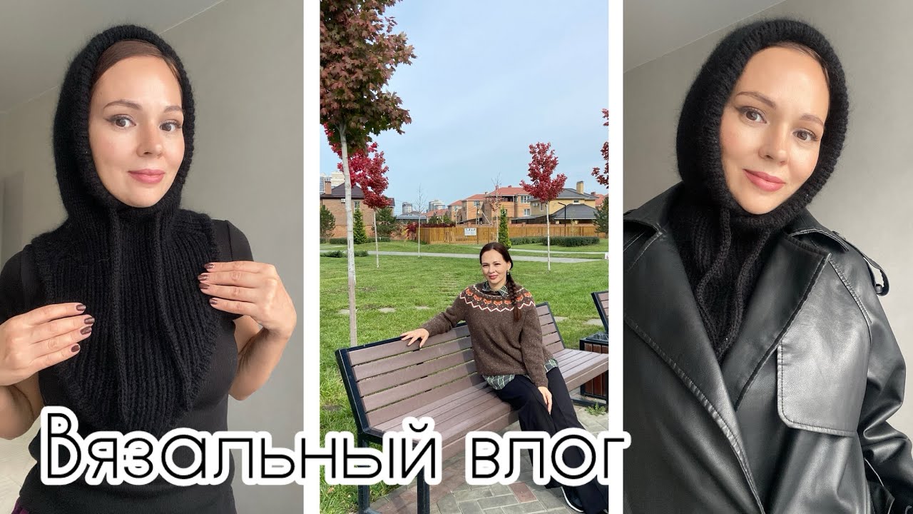 Развела проектов! Довязала капор / капюшон 🖤 О вышивке / Боязнь готовых работ.