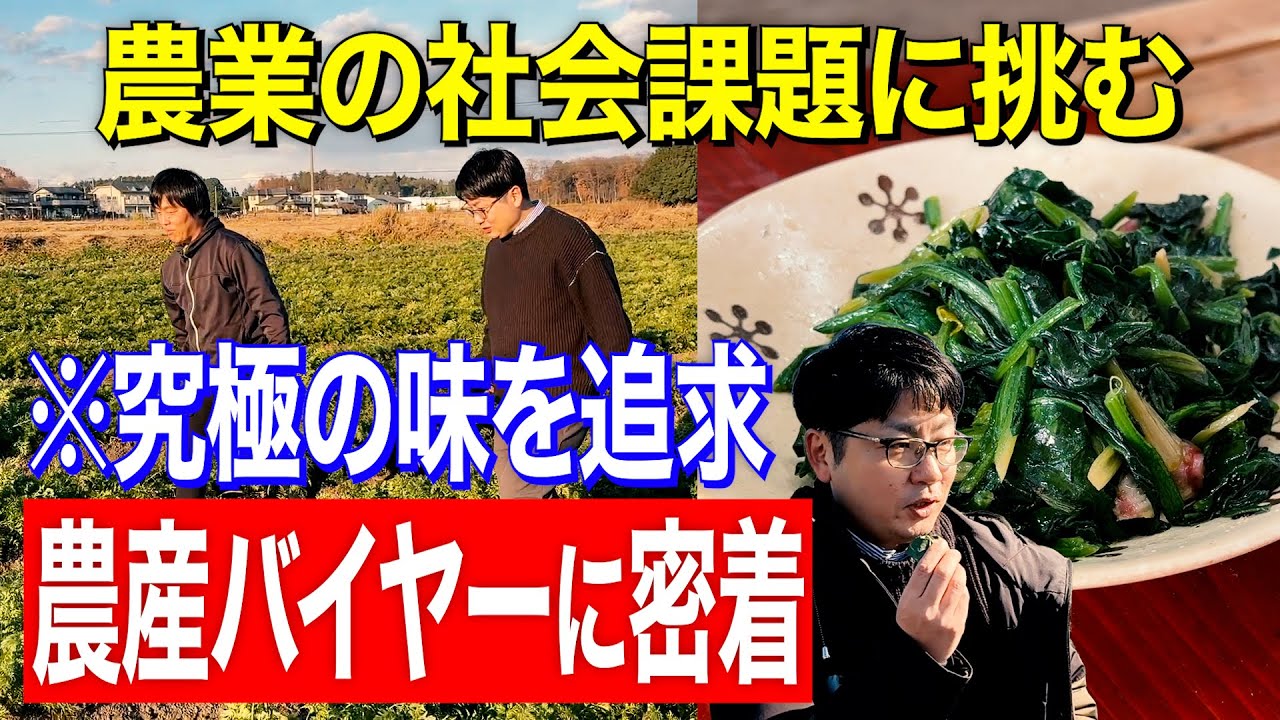 農業の社会課題に挑む農産バイヤーに密着【那須塩原】らでぃっしゅぼーや