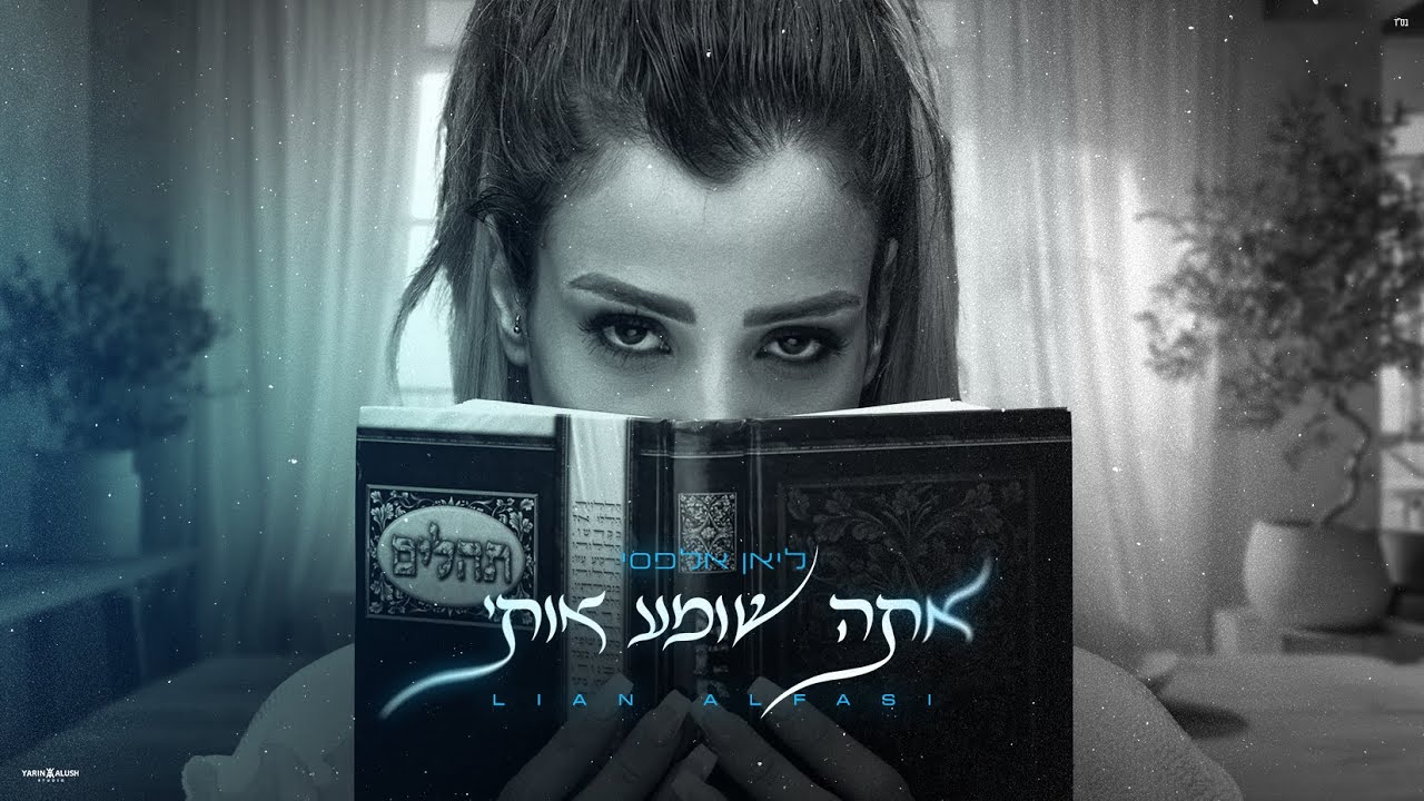  טליה אלפסי - אתה שומע אותי (By. My Casa)