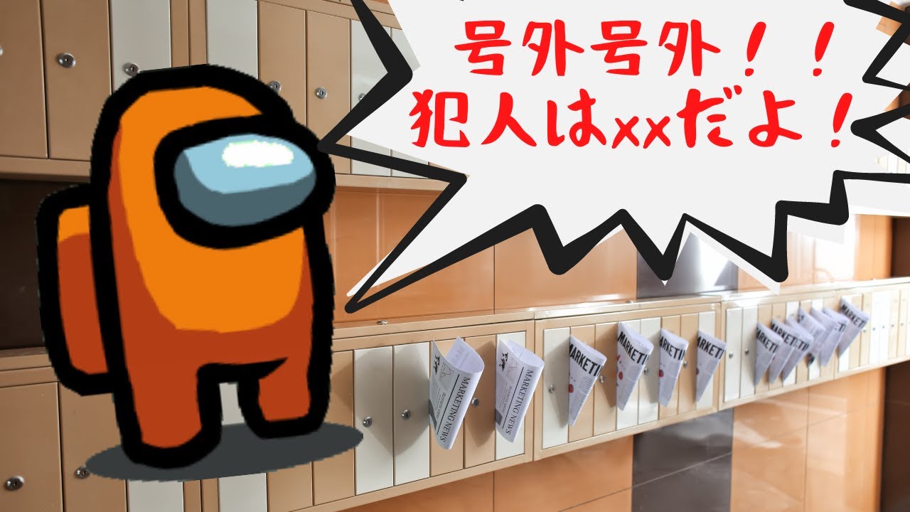 新聞部の号外と踊らされる愚民【Among US   近くの人と話せるMOD】