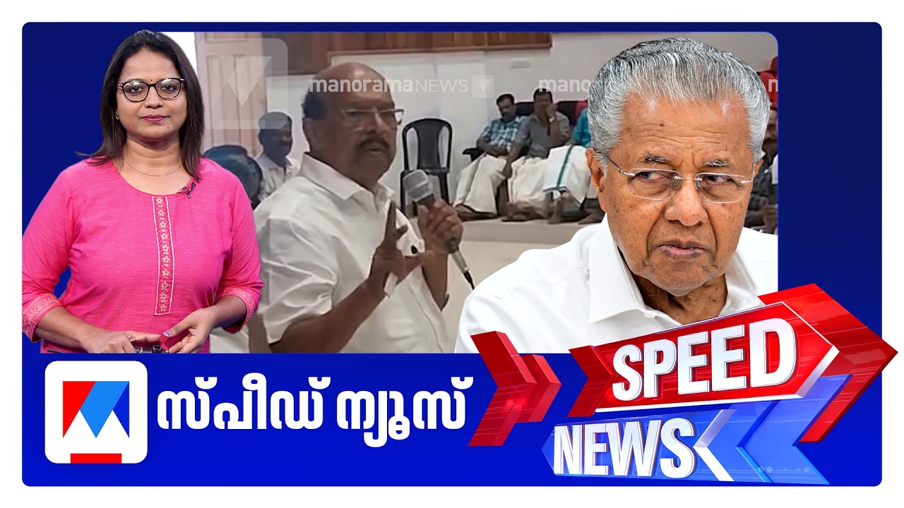 സ്&zwnj;പീഡ് ന്യൂസ് 6.30 PM, മാര്&zwj;ച്ച് 22, 2026 | Speed News