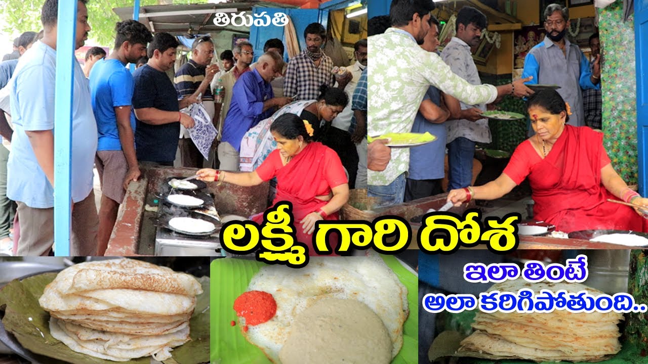 Tirupati Famous Lakshmi Gari Dosa | 50Years Famous Dosa | NO.1 Famous Dosa In Tirupati | Food Book