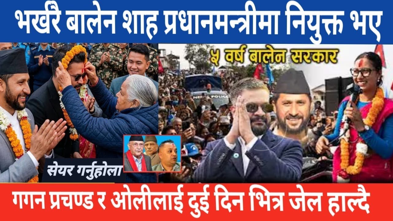 भर्खरै बालेन प्रधानमन्त्री मा नियुक्त || today news || live nepali news || aaja ka mukhe samachar
