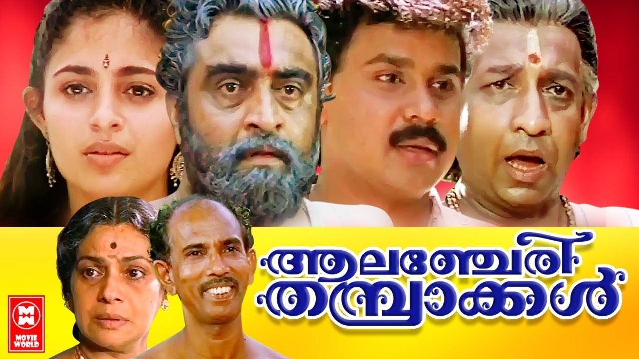 Alancheri Thamprakkal Malayalam Full Movie |  Dileep | Annie | Malayalam Comedy Movies