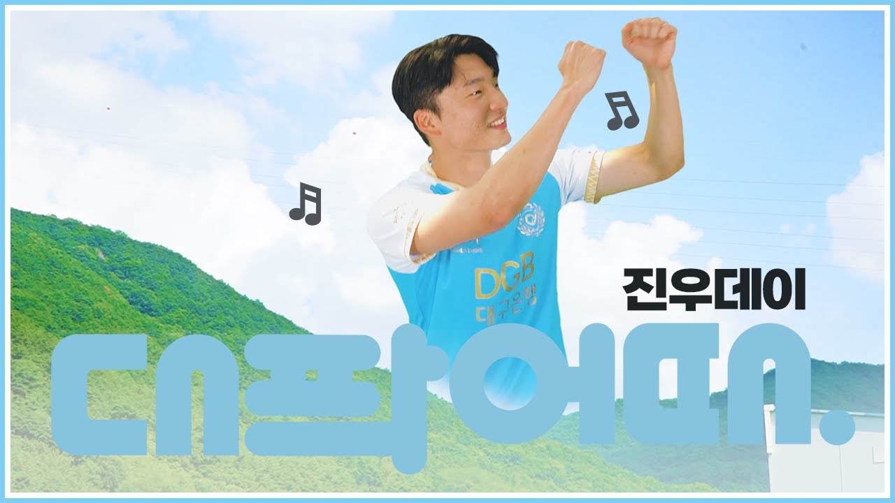 조진우데이엔 대팍어때?🙋&zwj;♂️💙