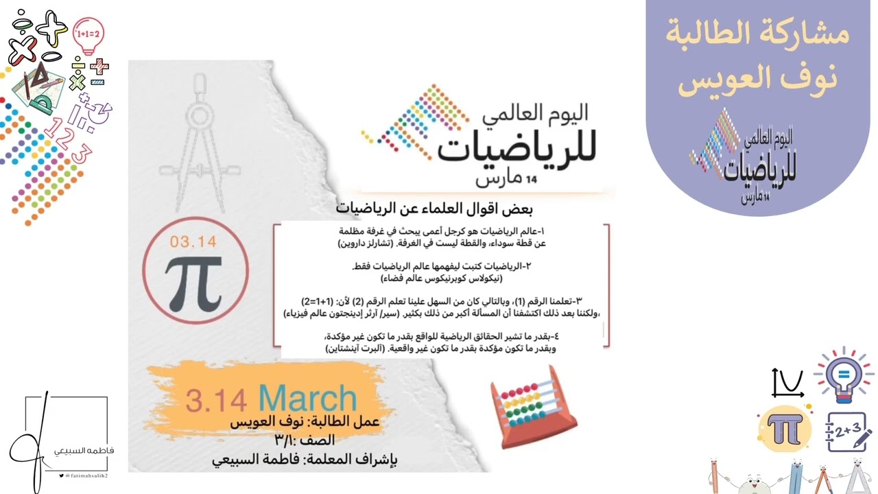 مسابقة الرياضيات للجميع