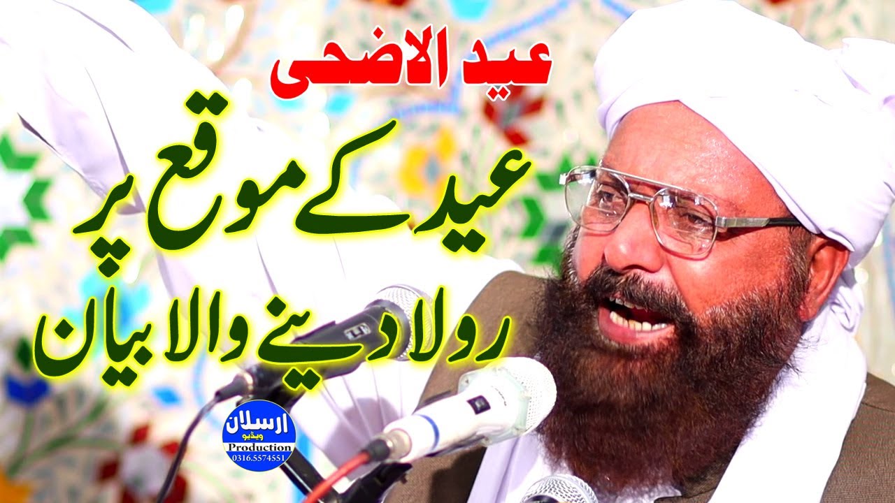 Eid Aai Mera yaar Nai Aya - Eid 2025 - Dard Bara Bayan - Allama Siraj Ud Din Siddiqui