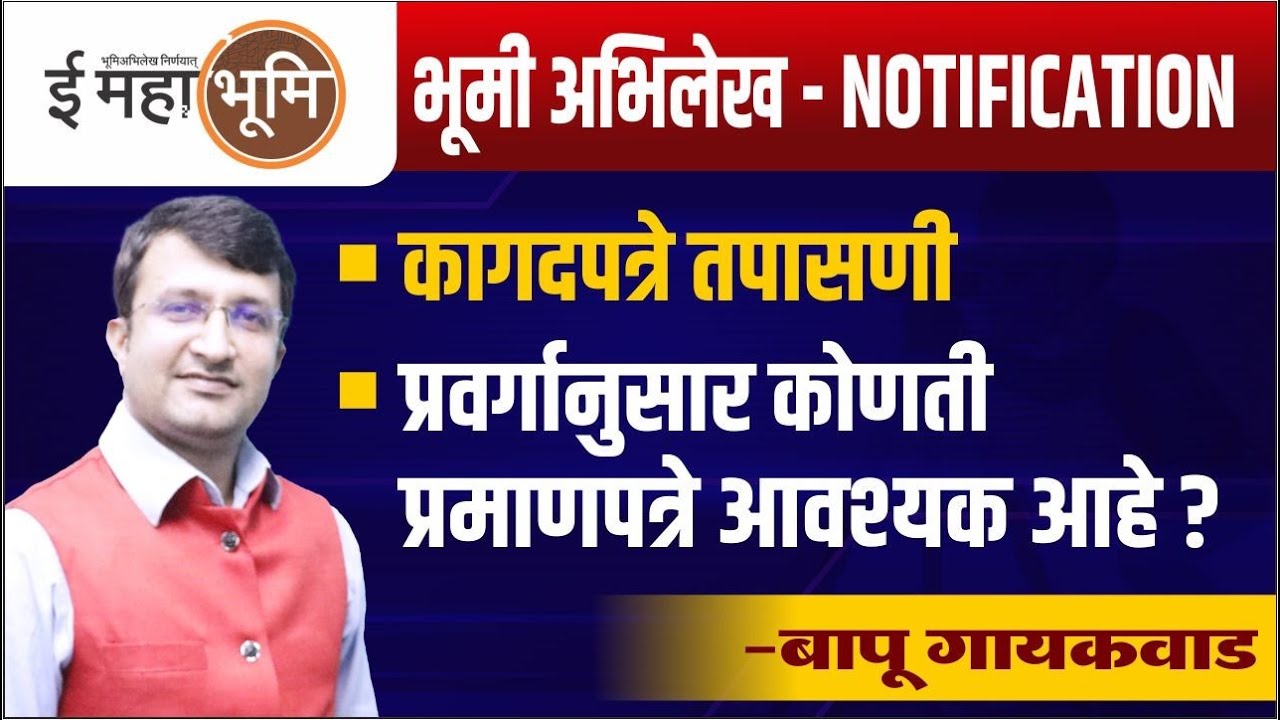Bhumi Abhilekh Document Verification | Bhumi Abhilekh Bharti  2021