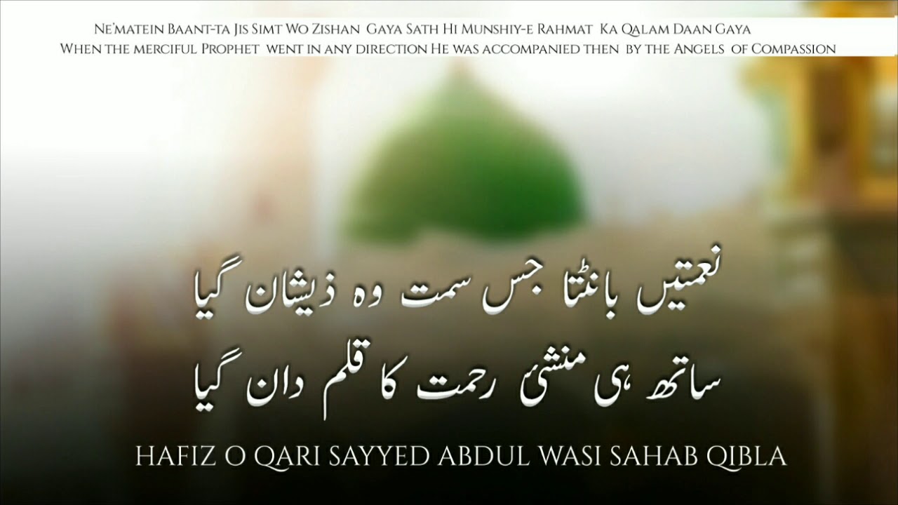 Neamate Bat'ta Jiss Simt Woh Zeeshan Gaya with (Tazmeen) - Sayyed Abdul Wasi Qadri