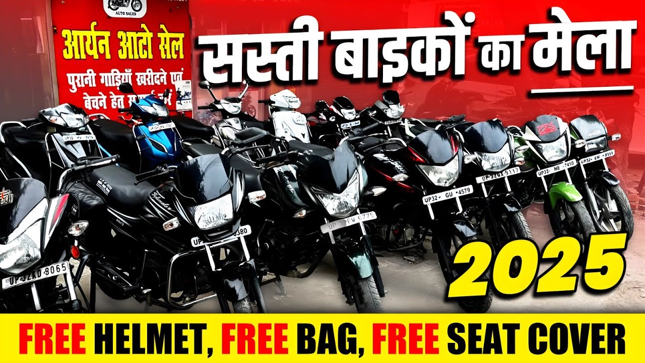 15 हजार में बाइक | Used Bike for Sale 2025 | Second hand Bike in Lucknow 2025 | Lucknow Bike Market