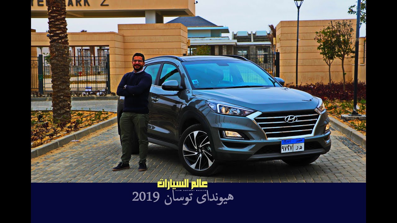 تجربة هيونداى توسان ٢٠١٩│ Hyundai Tucson 2019 review