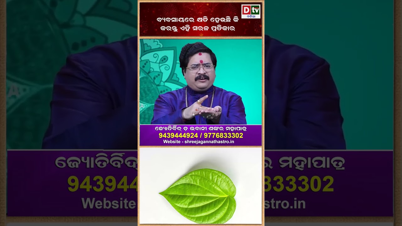 dtvodia #drbhabanishankarmohapatra #astrology