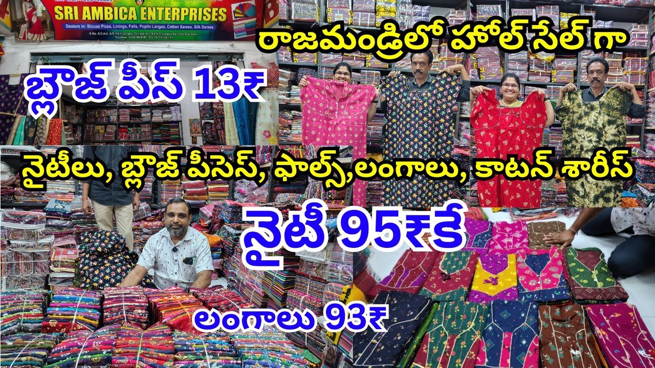 wholesale nighties, blouse pieces in rajahmundry/#బ్లౌజ్ పీస్ 13₹/నైటీ95₹/ఫాల్స్,లంగాలు,కాటన్ శారీ