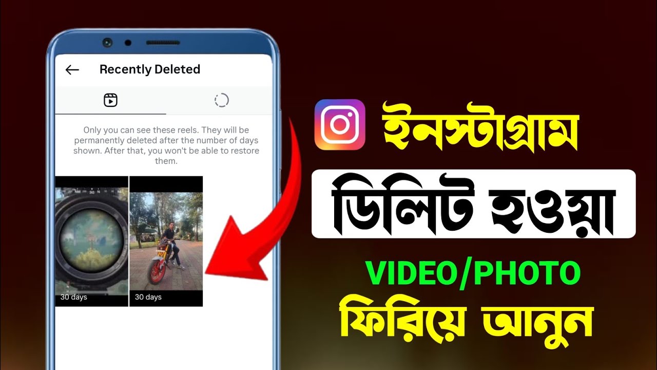 instagram a delete kora video kivabe pabo | how to recover deleted instagram posts in bengali 2026