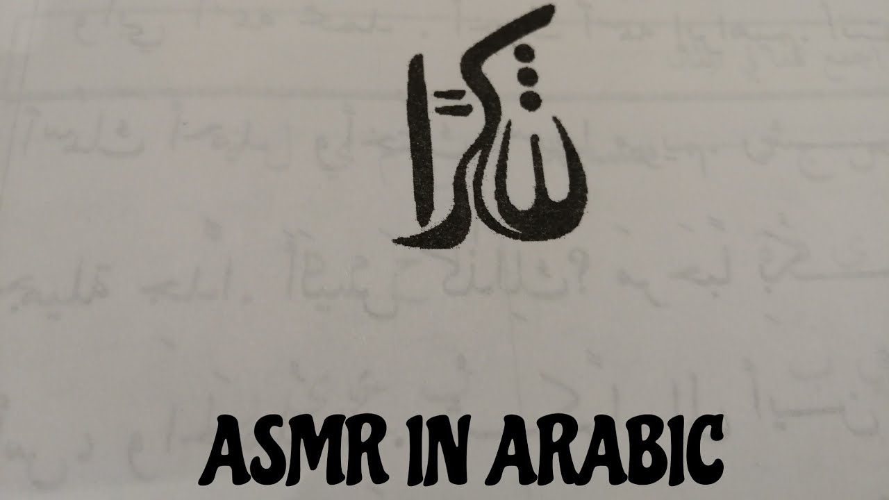 ASMR باللغة العربية | ASMR Learning Arabic Language to help you sleep 😴