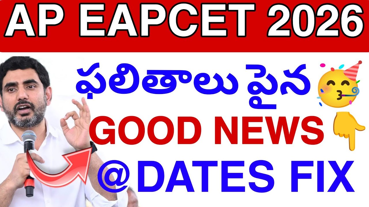Результаты перепроверки AP EAPCET и Supply🥳 2026 || Актуальная информация о результатах Eapcet се...