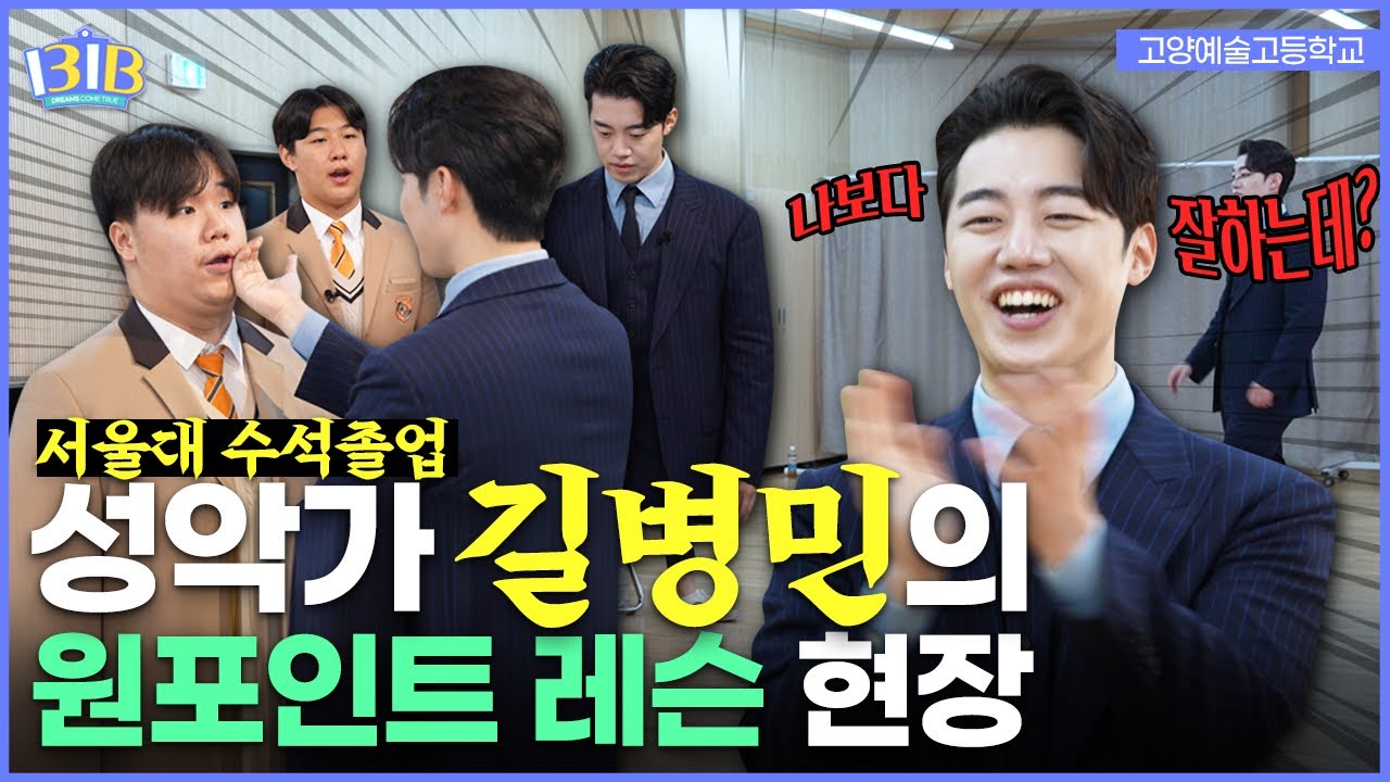 [ENG]서울대 수석졸업 길병민의 성악 마스터클래스🎶 | 일팁월장